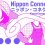 Recordando el 23º Festival de Cine Nippon Connection